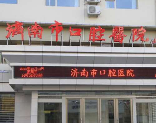 济南市口腔医院3.jpg