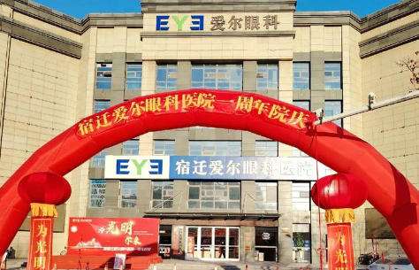 宿迁爱尔眼科医院.jpg