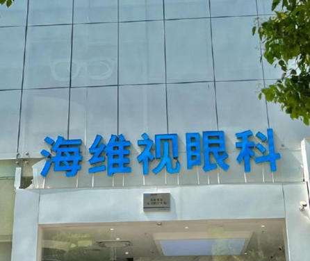 苏州海维视.jpg