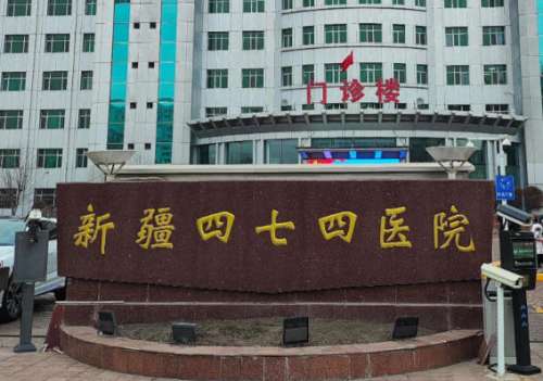 乌鲁木齐市眼耳鼻喉专科医院.jpg