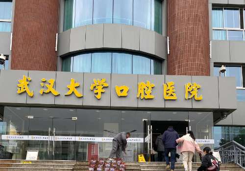 武汉大学口腔医院.jpg