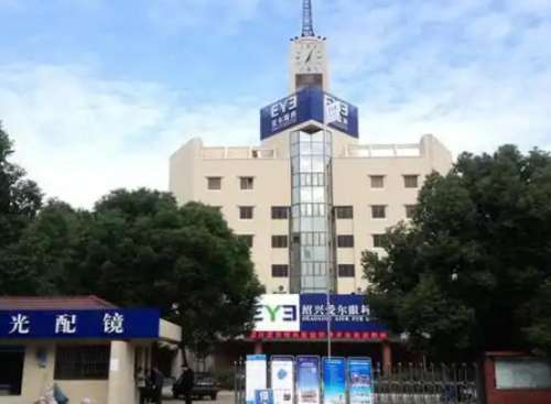 绍兴爱尔眼科医院.jpg