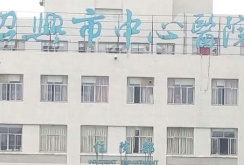 绍兴市中心医院.jpg