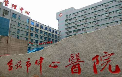 吉林市中心医院.jpg