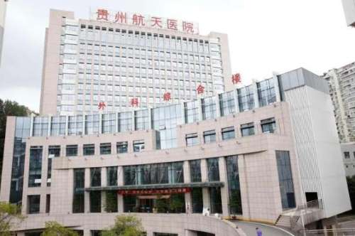 贵州航天医院植发科.jpg
