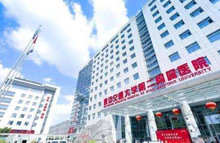 西安交通大学第二附属医院.jpg