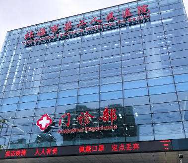 北海市第二人民医院.jpg